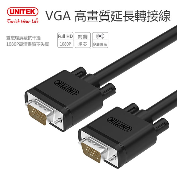 UNITEK VGA高畫質傳輸線 公對公 5M (Y-C505G)