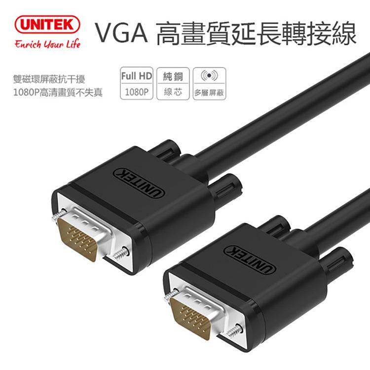 UNITEK 優越者 VGA 高畫質傳輸線(公對公)25M (Y-C509G)