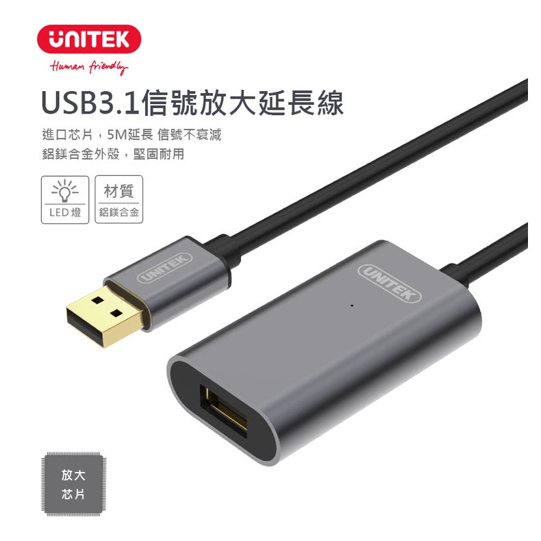 UNITEK Aluminum Alloy USB3.1 Signal Amplification Extension Cable 5M (Y-3004)