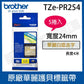 Brother TZe-PR254 華麗護貝標籤帶 24mm 華麗白底金字 - 長度4米