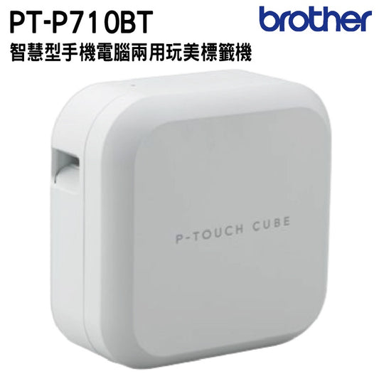 Brother PT-P710BT smart phone and computer dual-use label machine