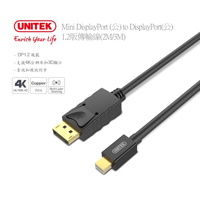 UNITEK Mini DisplayPort to DisplayPort 1.2版傳輸線 3M (Y-C612BK)