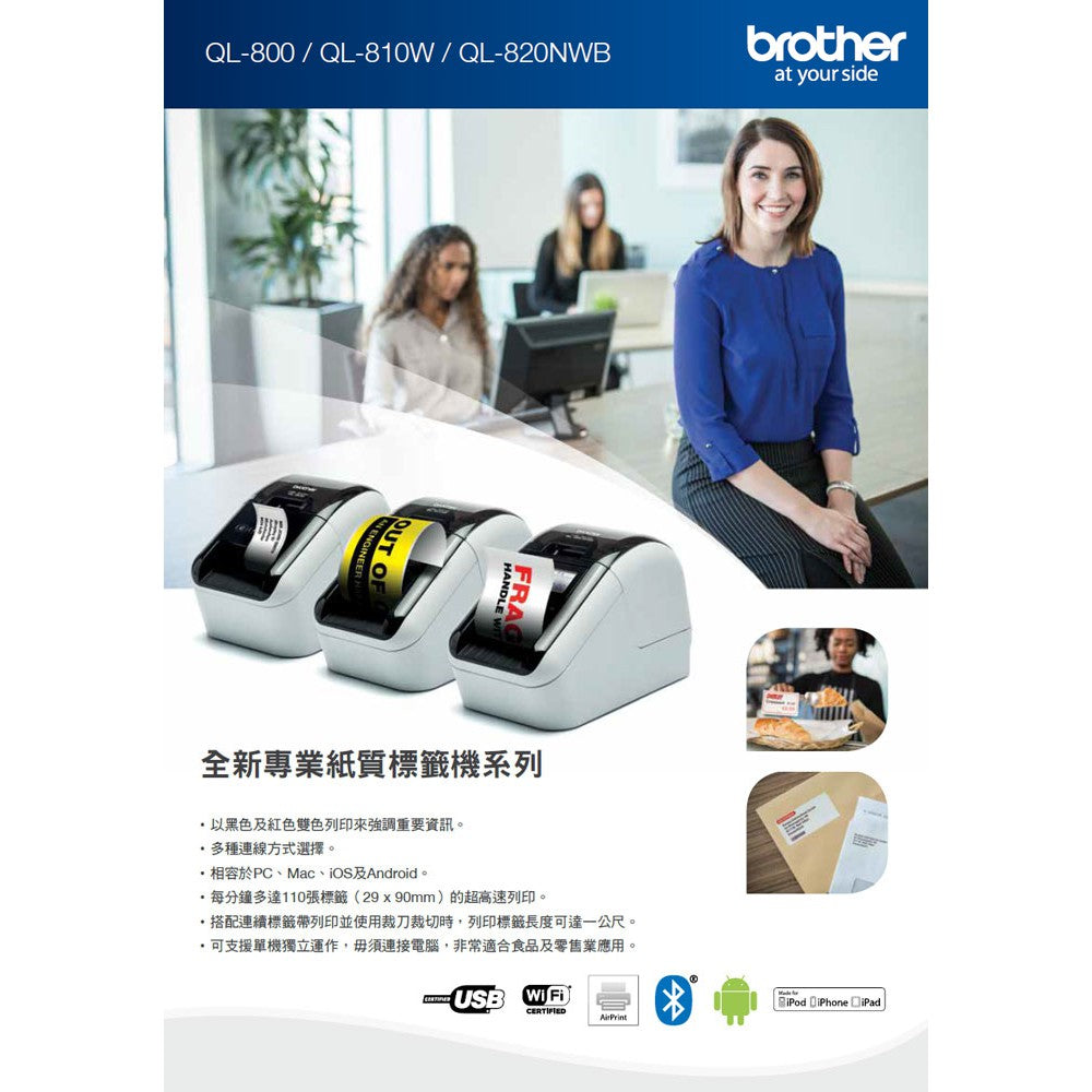 Brother QL-800 ultra-high-speed product labeling multi-function logistics management printer