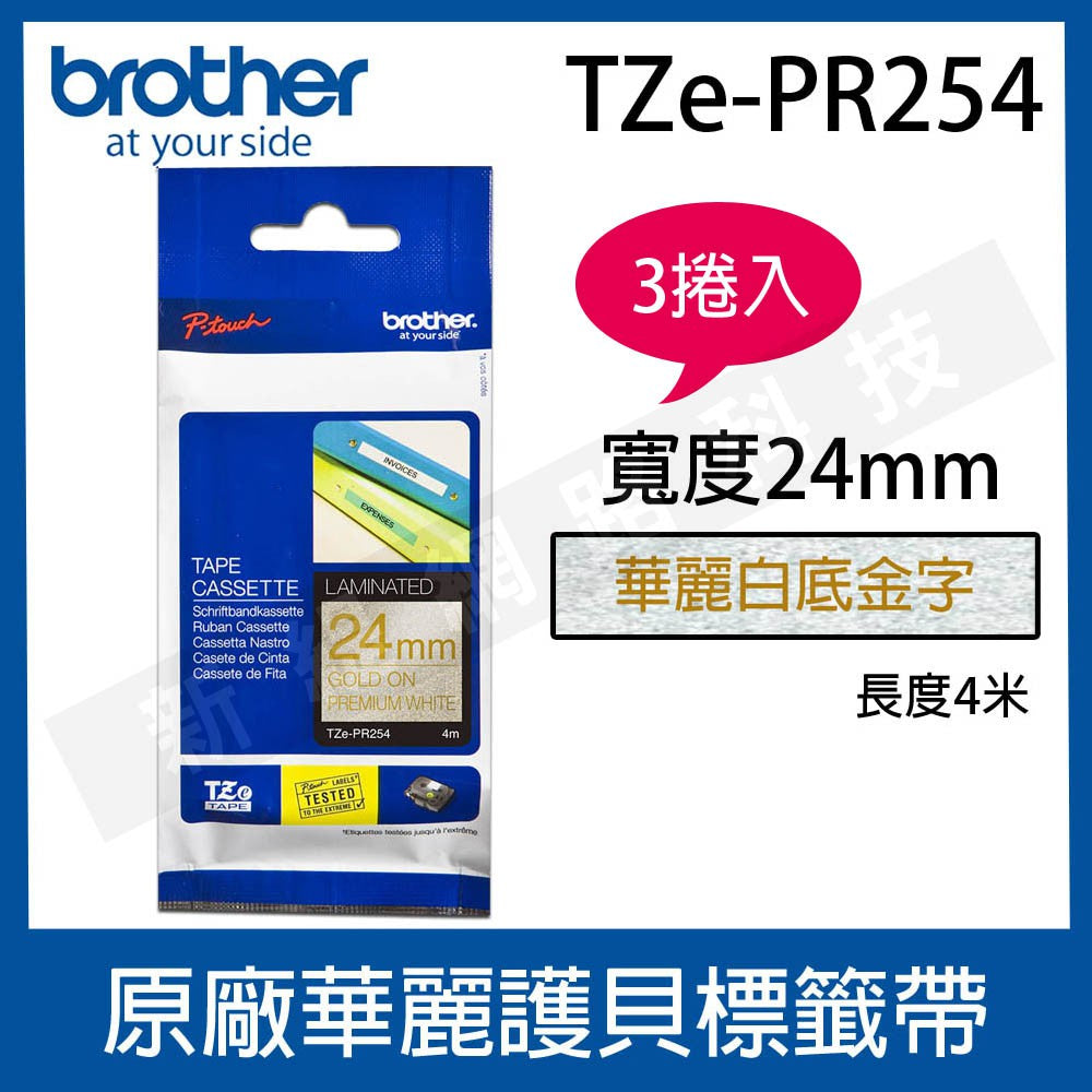 Brother TZe-PR254 Gorgeous Shell Label Tape 24mm Gorgeous White Background with Gold Letters - Length 4 Meters