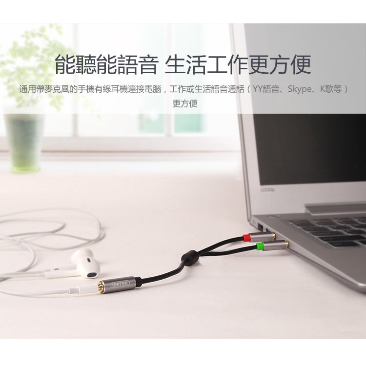 UNITEK aluminum alloy two-in-one audio conversion cable (Y-C957ABK)