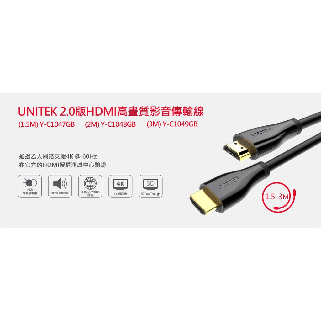 UNITEK 4K 60Hz version 2.0 HDMI high-definition audio and video transmission cable (2M) (Y-C1048GB)