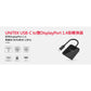 UNITEK USB-C to雙DisplayPort 1.4版轉換器(Y-V1407A)