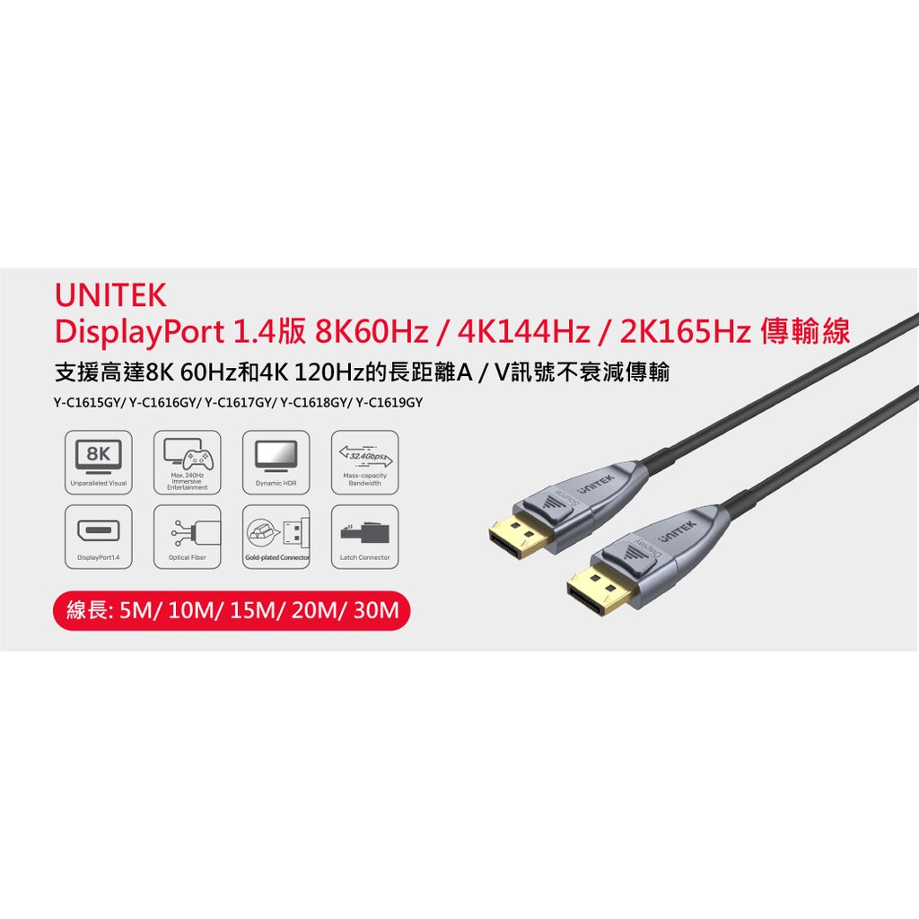 UNITEK DisplayPort Fiber Optic Version 1.4 8K60Hz 4K144Hz Transmission Cable (10M) (Y-C1616GY)