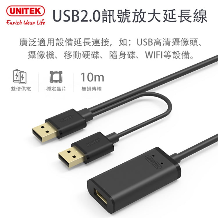 UNITEK USB2.0 signal amplification extension cable 10M (Y-278)