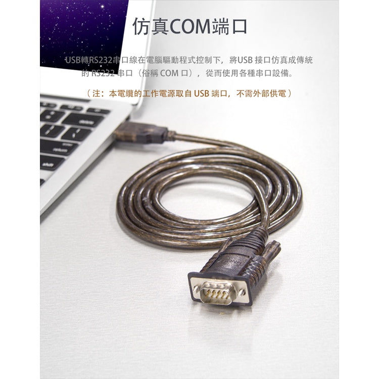 UNITEK USB2.0轉RS232串口線 (Y-108)