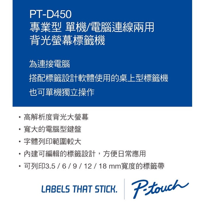 Brother PT-D450 professional stand-alone/computer connection dual-use backlit screen label machine