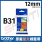Brother 12mm 原廠螢光標籤帶 TZe-B31 螢光橙底黑字