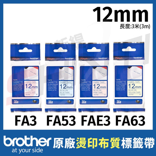 Brother 12mm original hot stamping cloth label tape TZe-FA3 FA53 FAE3 FA63 length 3 meters