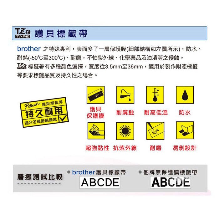 Brother 18mm original super sticky protective label with TZe-S241 white background and black characters/TZe-S641 yellow background and black characters-length 8M