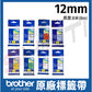 Brother 12mm original protective label tape TZe-131/135/231/431/531/631/731/232/233