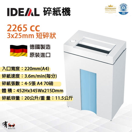 IDEAL 2265 3x25mm short shred A4 paper shredder｜Made in Germany