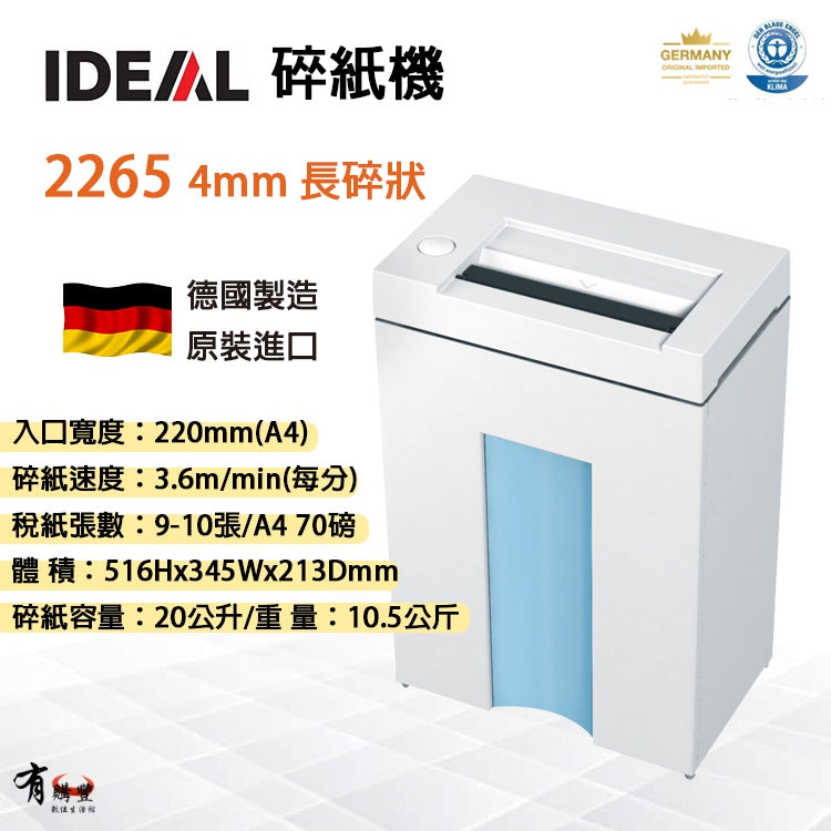 IDEAL 2265 4mm long A4 paper shredder｜Made in Germany